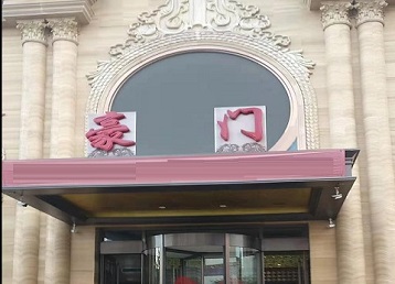 泉山哪个KTV少爷最好玩-豪门国际KTV消费少爷服务点评